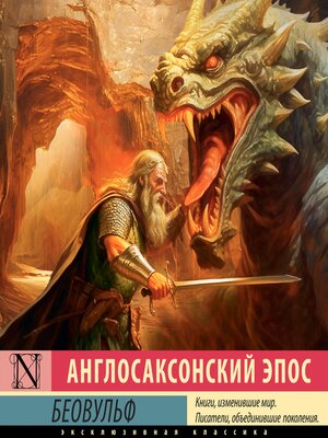 cover image of Беовульф